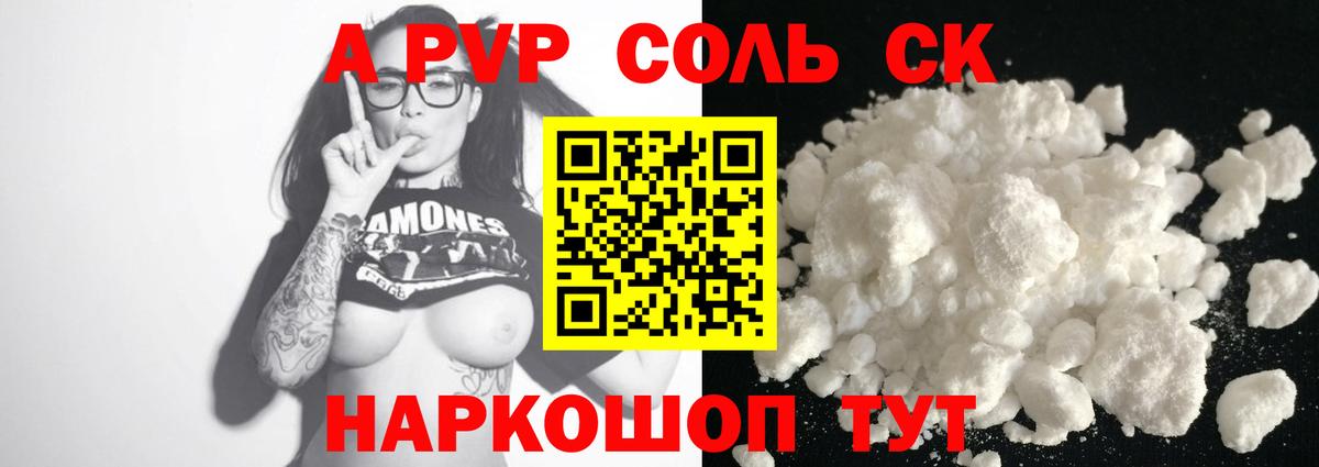 А ПВП мука  Alpha PVP  A PVP СК  Вход с VPN  Белово  А ПВП СК 