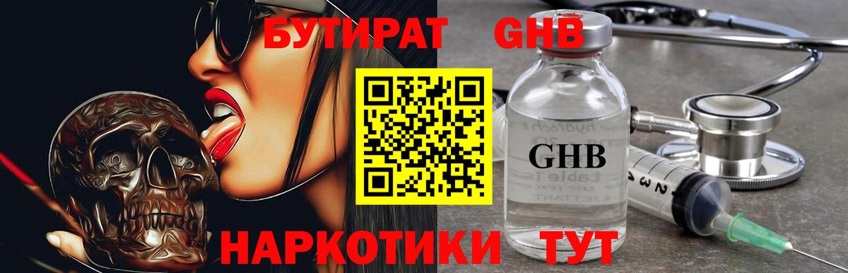 Бутират 99%  Вход с VPN  Белово 