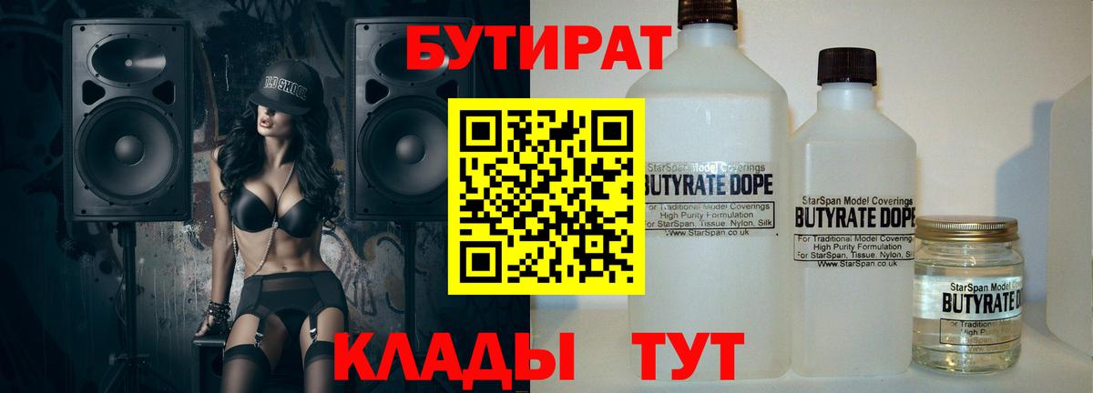 БУТИРАТ  Белово  Бутират BDO 33% 