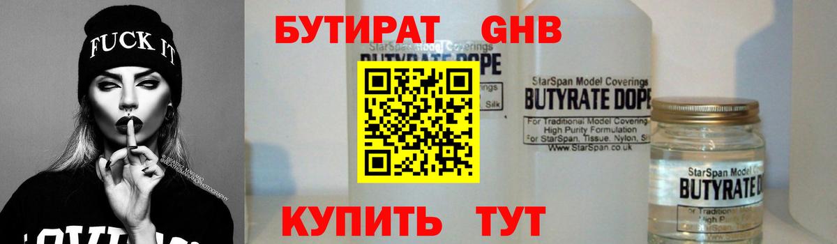 Бутират 1.4BDO Белово