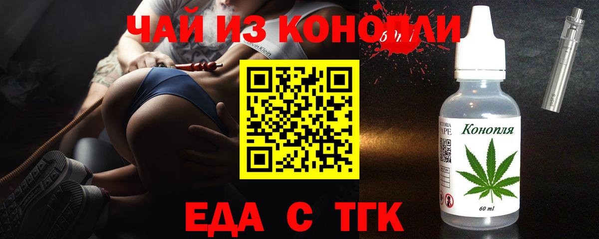 Еда ТГК конопля  Вход с VPN  Белово 