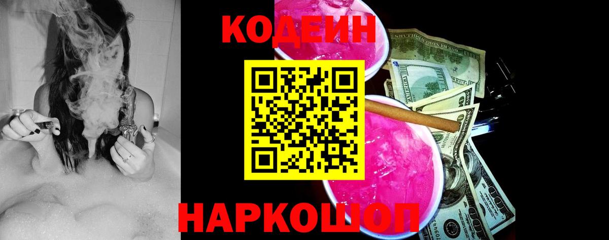 Кодеиновый сироп Lean напиток Lean (лин) Белово