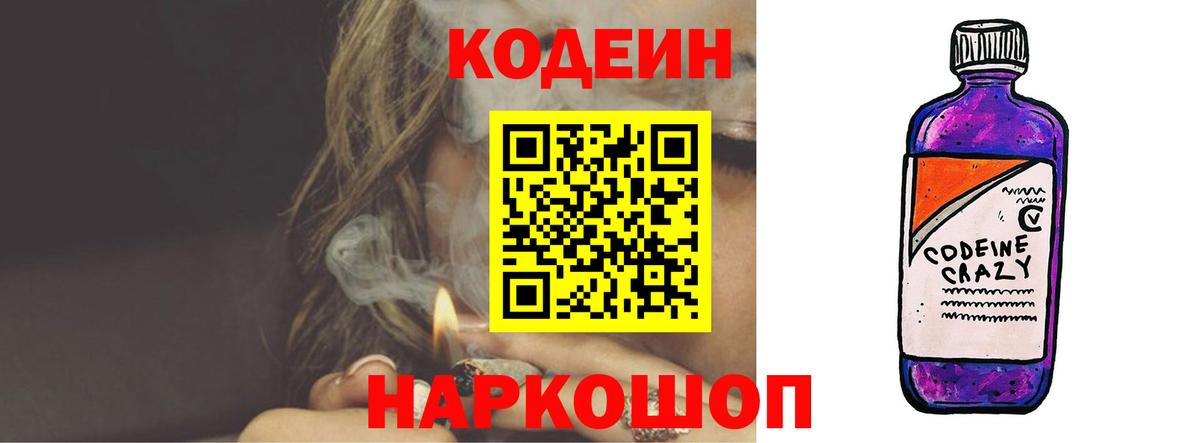 Белово  Кодеин Purple Drank  Вход с VPN 