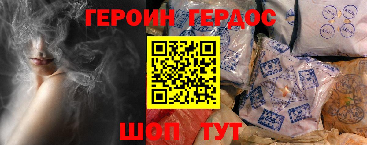 Героин герыч Белово