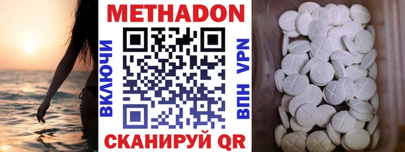 Метадон methadone  Белово 