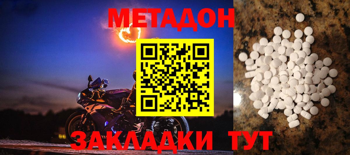 МЕТАДОН methadone Белово