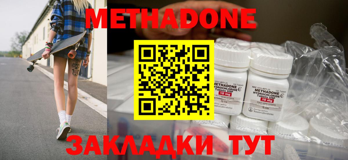 Белово  МЕТАДОН methadone  Вход с VPN 